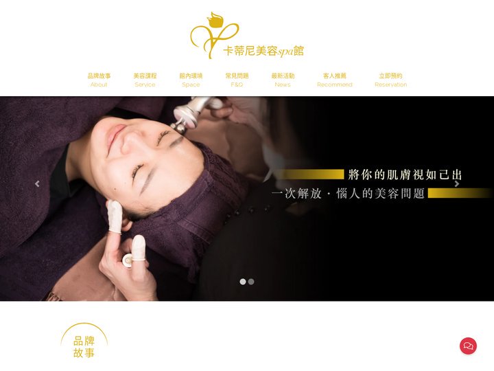 卡蒂尼美容中心│台中北區做臉美容清粉刺、美容課程推薦講師級美容師│國際三級高階證照