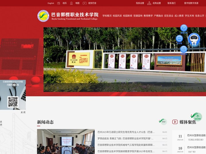 巴音郭楞职业技术学院