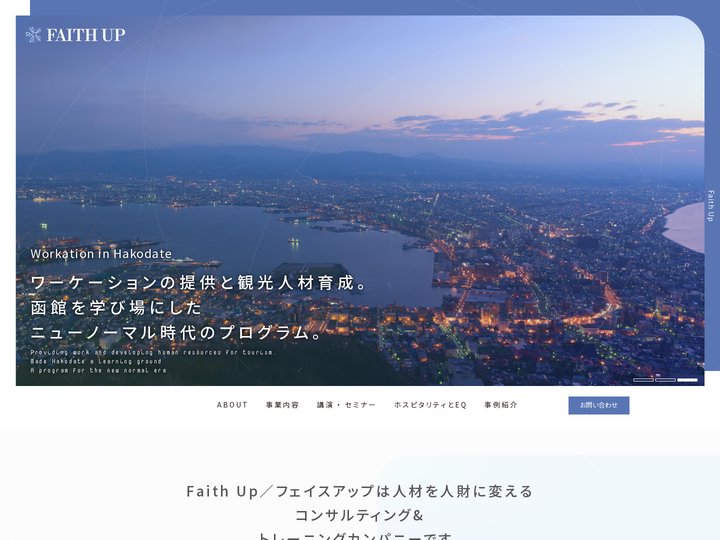 有限会社フェイスアップ Faith Up | 人材を人財に変えるコンサルティング& トレーニングカンパニー飯野智子