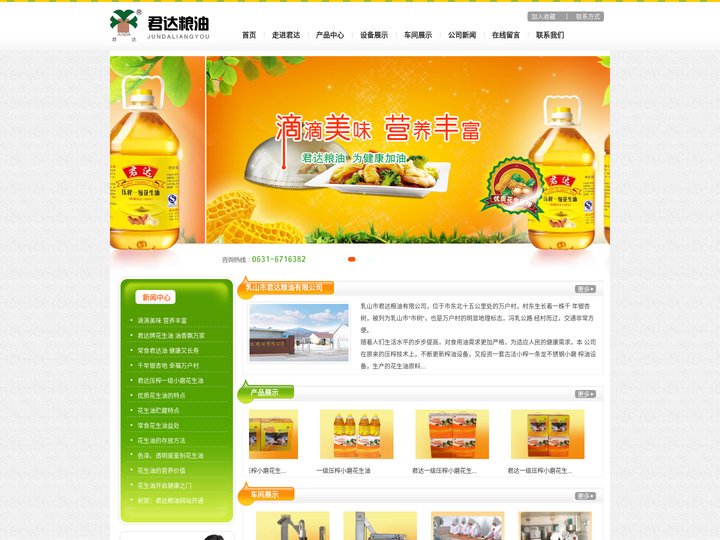 君达粮油|乳山君达粮油|乳山市君达粮油有限公司-官网