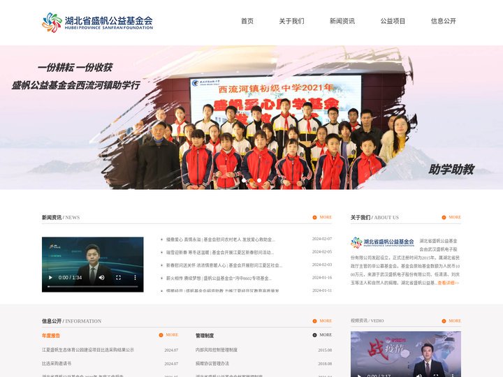 湖北省盛帆公益基金会 -