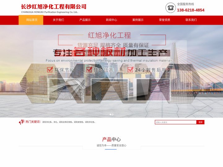 湖南净化板_岩棉彩钢板_湖南硅岩彩钢板_玻镁板-长沙红旭净化工程有限公司