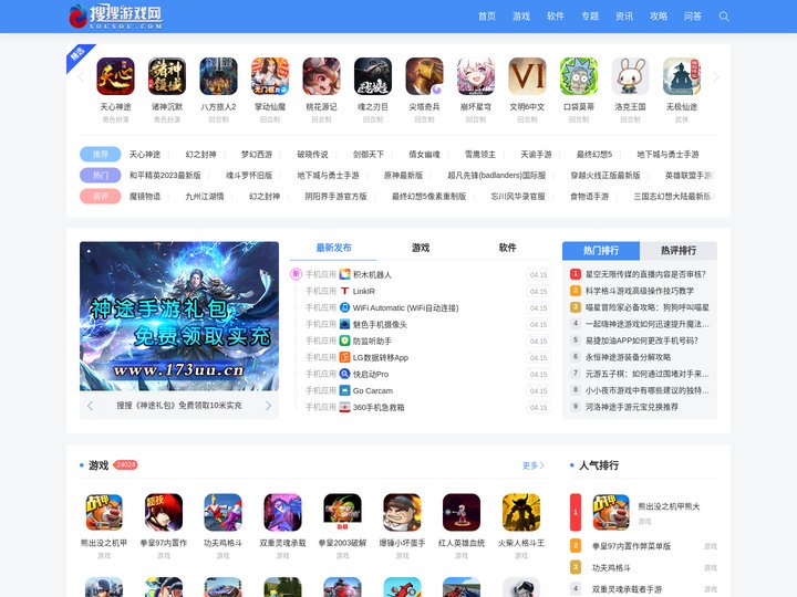 游戏软件一站式尽享 - 搜搜游戏网