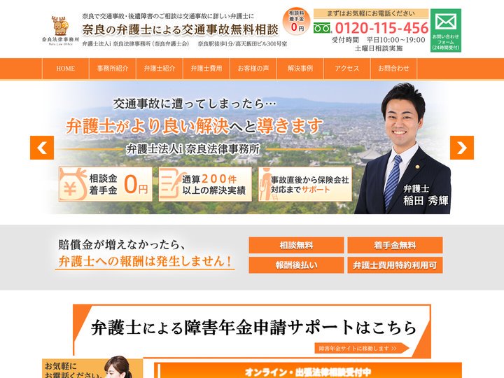 奈良の弁護士による交通事故・後遺障害無料相談 | 奈良法律事務所（弁護士法人i）