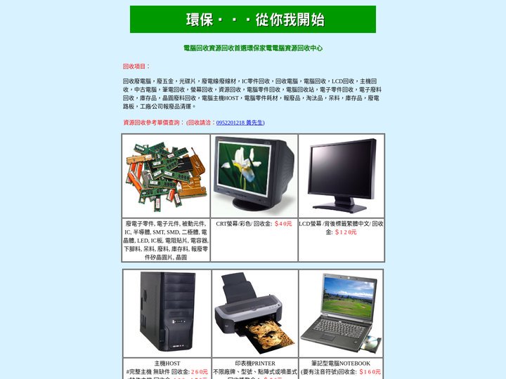 環保家|主機260 筆電160 歡迎詢價,電腦筆電回收站