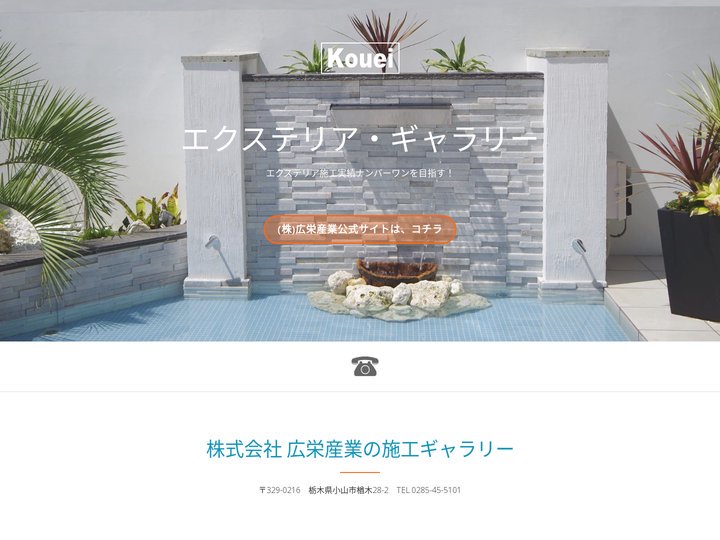 エクステリア ガーデン 自社一貫施工 広栄産業 – 豊富な実績と確かな職人が貴方のお庭をリフォームします。