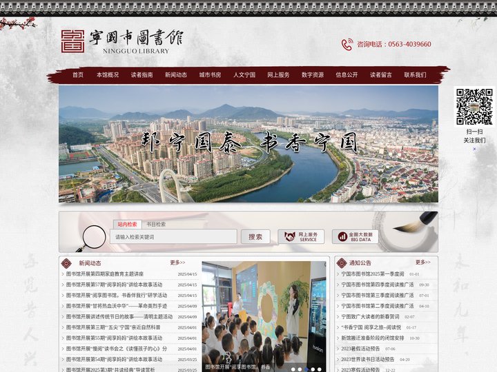 宁国市图书馆