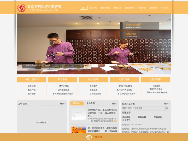 北京惠民中医儿童医院