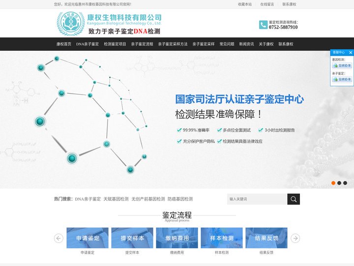 惠州DNA亲子鉴定中心-惠州亲子鉴定基因检测-广东惠州康权DNA亲子鉴定机构
