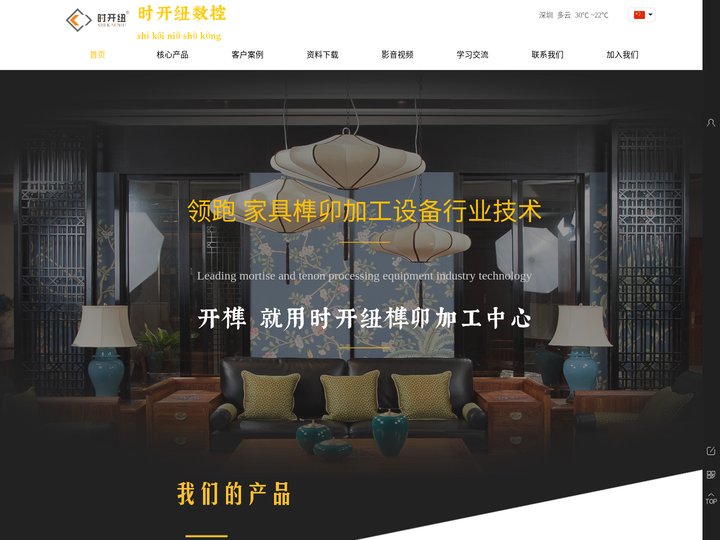 时开纽数控官网-专业研发生产榫卯加工中心-重型加工中心-门窗加工中心-优选锯
