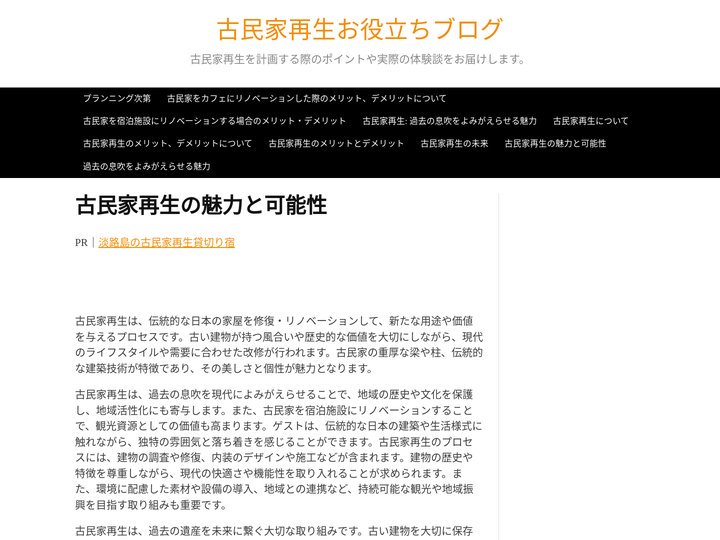 古民家再生の魅力と可能性 - 古民家再生お役立ちブログ
