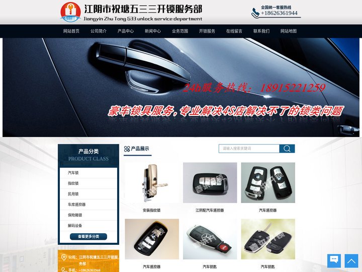 江阴开锁,江阴开锁公司,江阴开锁电话,江阴配汽车钥匙-江阴市祝塘五三三开锁服务部