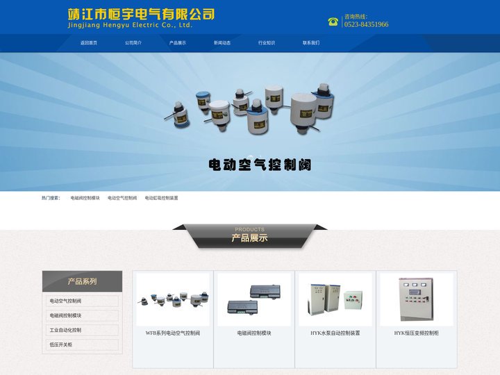 电动空气控制阀_电磁阀控制模块_电动虹吸控制装置_靖江市恒宇电气有限公司