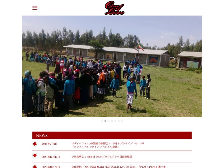 【公式】One of Loveプロジェクト｜バラの購入を通じて途上国の子供たちを支援する社会貢献活動