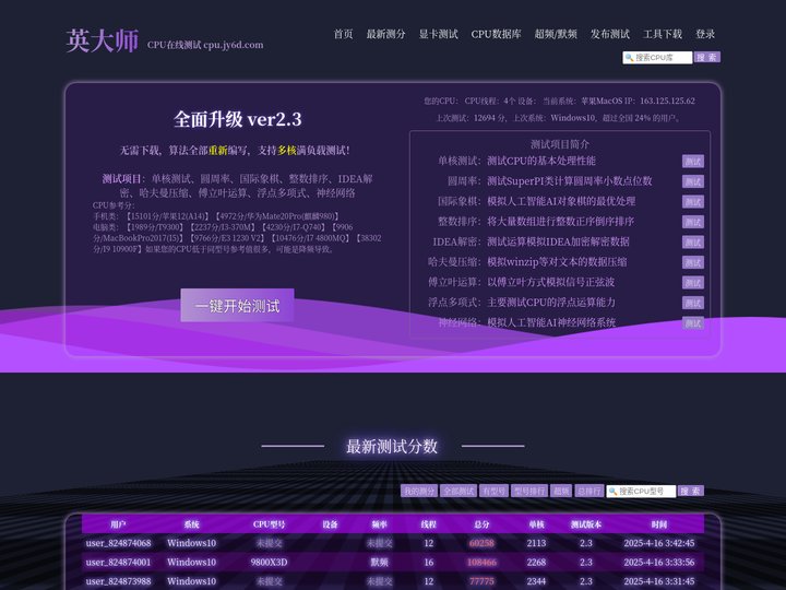 英大师CPU测试_首页 | 网页版电脑手机CPU处理器性能在线测试工具