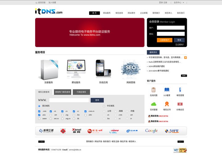 ItDNS 汕头网站建设|汕头微信开发|汕头微信应用开发|汕头网络推广|汕头网站制作|