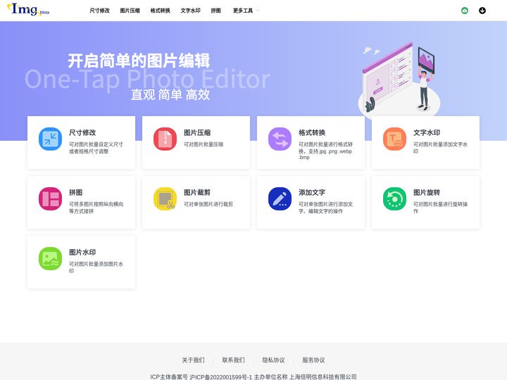 倍明官网 img助手/图片编辑助手 - 简单的在线处理图片工具