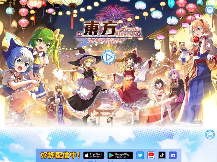 東方アルカディアレコード
