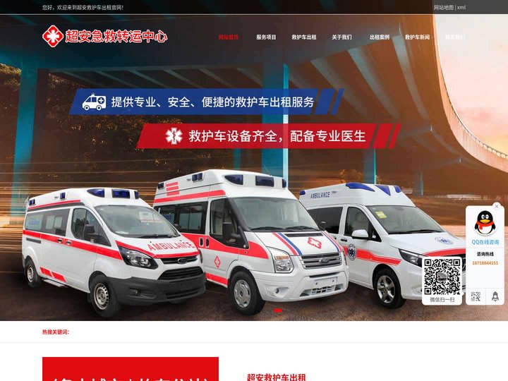 救护车出租电话,2025转运护送收费标准-超安救护车出租公司