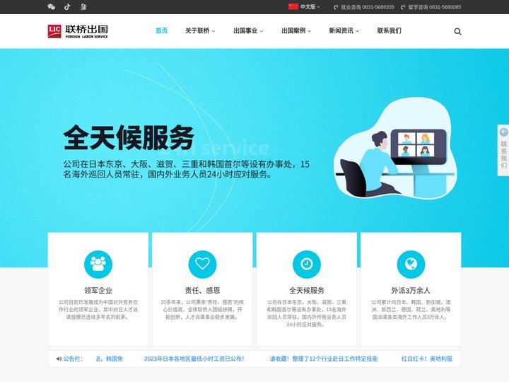 联桥出国-山东联桥国际人才合作有限公司