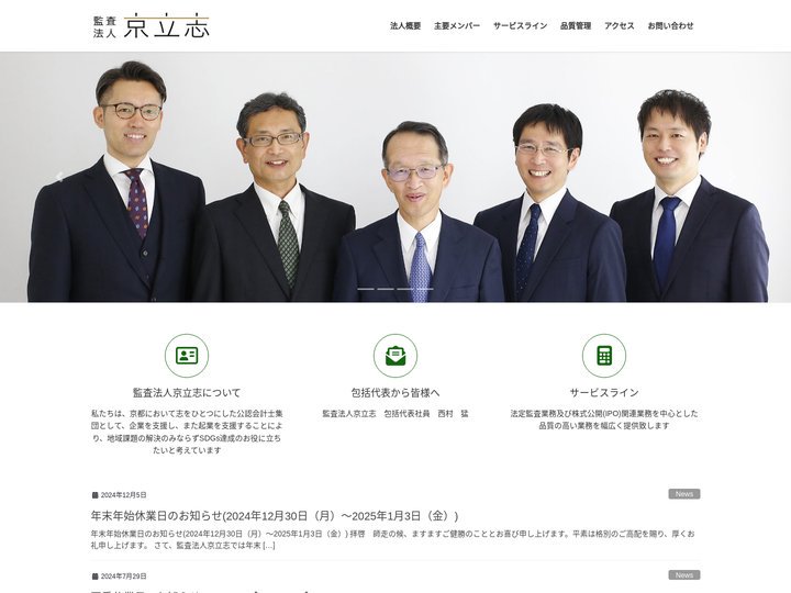 監査法人京立志/経営者と歩む