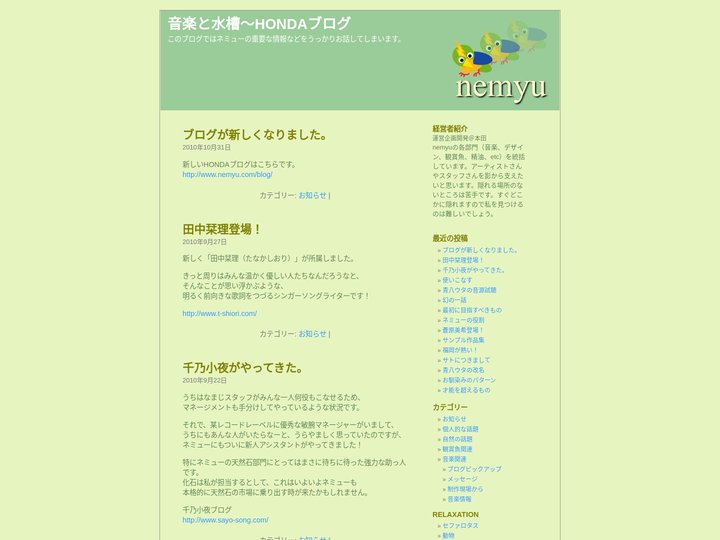 音楽と水槽～HONDAブログ