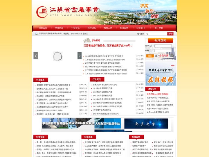 江苏省金属学会