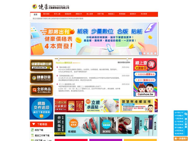 健豪印刷官網