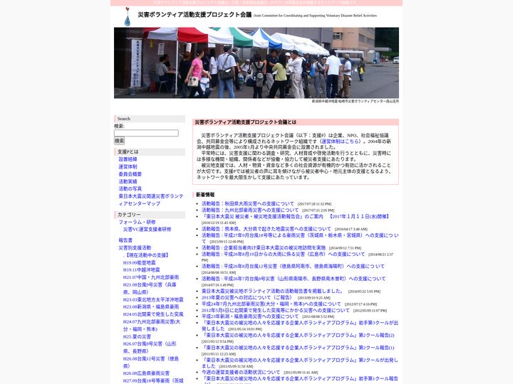 災害ボランティア活動支援プロジェクト会議 - 災害ボランティア活動支援プロジェクト会議