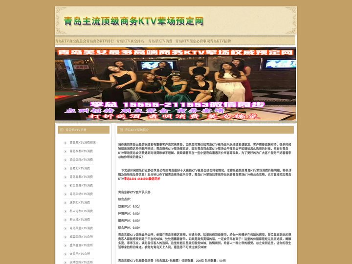 青岛高档KTV陪唱消费_青岛最好开放KTV排名-青岛最好十大商务KTV真空陪唱公主消费排名