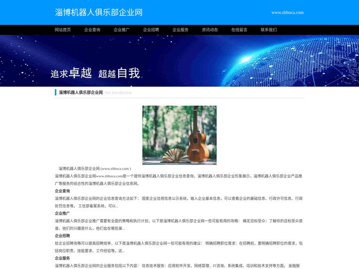 淄博机器人俱乐部企业网_淄博机器人俱乐部企业信息查询_淄博机器人俱乐部企业服务网