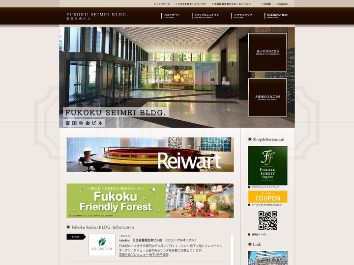 富国生命ビル - Fukoku Seimei Building -