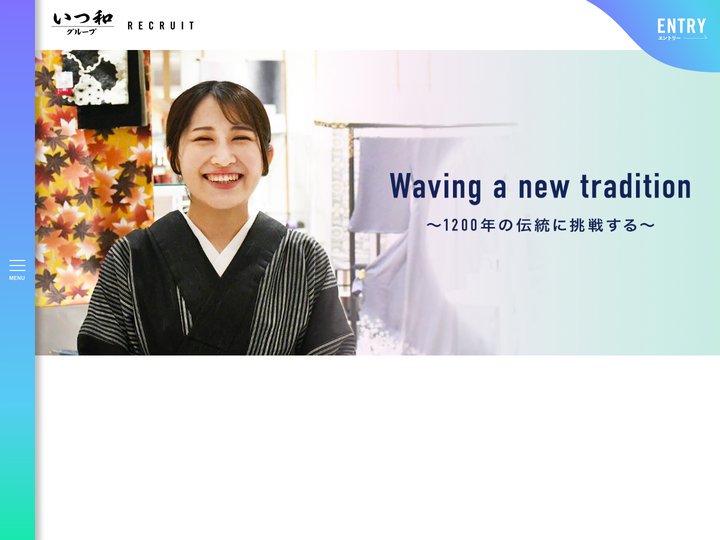 【いつ和グループ】採用サイト｜着物という伝統を、今の時代の最先端へ
