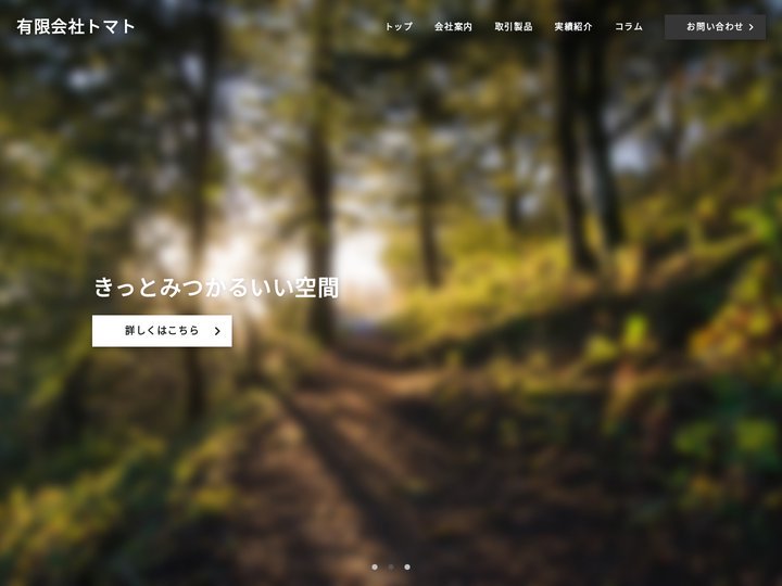 有限会社トマト