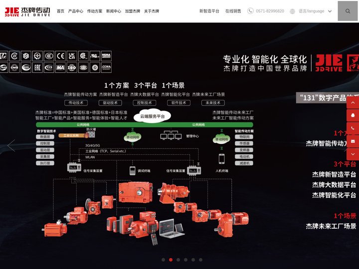 杰牌官网,智能传动方案提供商,齿轮减速电机,工业齿轮箱,行星齿轮箱,蜗杆减速机,电动机,因专业而杰出