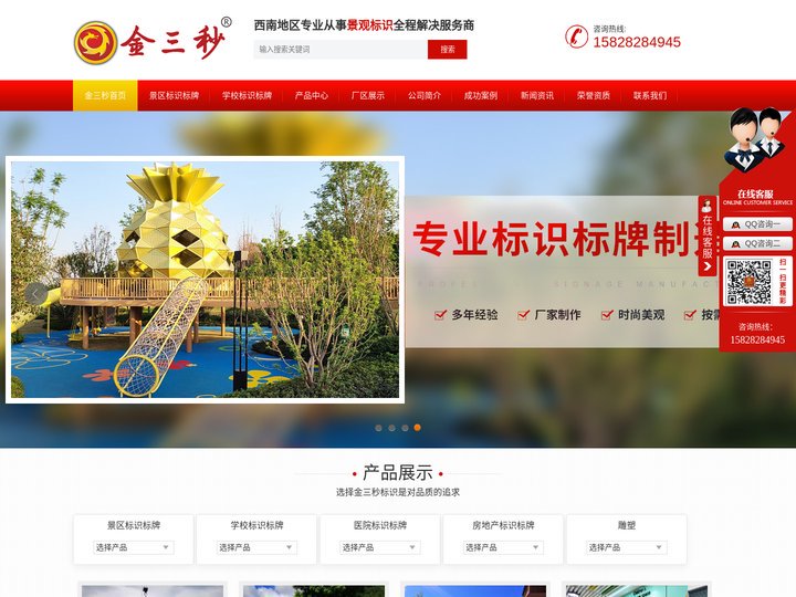 四川医院标识标牌_景区标识标牌厂家_四川学校标识标牌制作_房地产标识标牌设计_四川精神堡垒_四川宣传栏-成都原创金三秒广