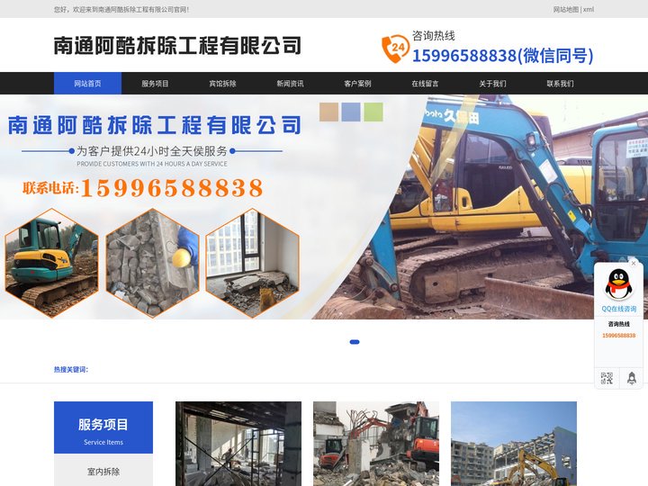 南通敲墙拆除-店面装修拆除-南通阿酷拆除工程有限公司