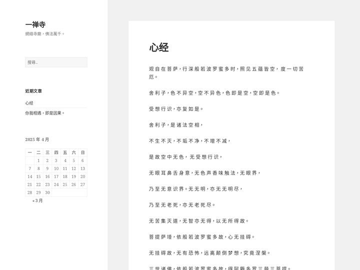 一禅寺 – 網絡寺廟，佛法萬千。
