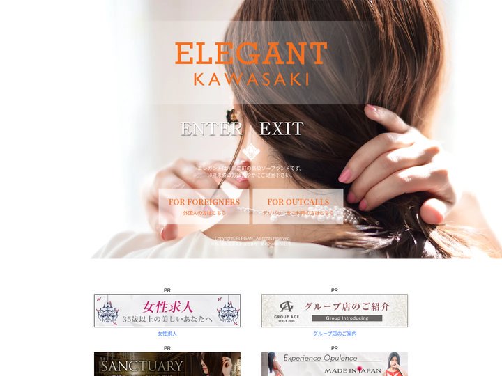 川崎南町高級ソープランド【ELEGANT-エレガント-】
