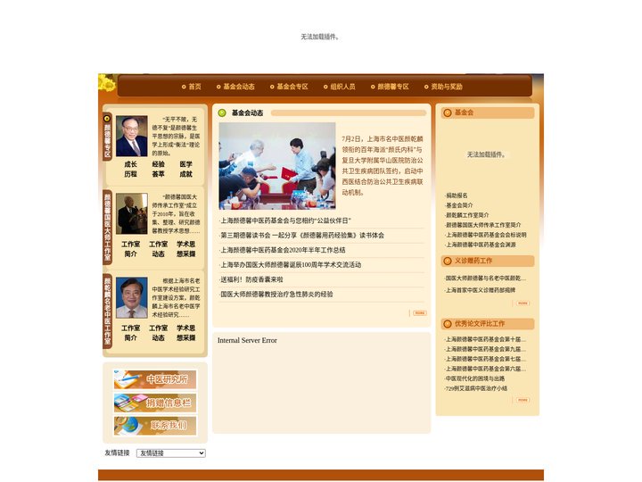 上海颜德馨中医药基金会