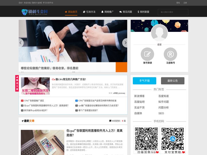 广告联盟_CPA广告联盟引流方法-锐利斗金网