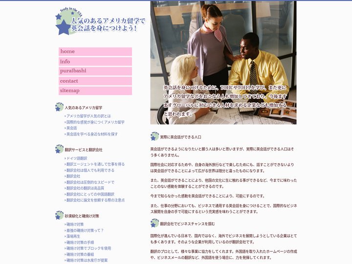 人気のあるアメリカ留学で英会話を身につけよう！