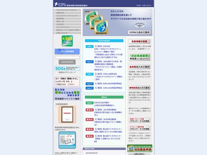 E3PA 環境保護印刷推進協議会：HOME
