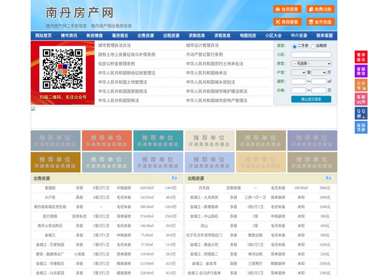 南丹房产网-南丹二手房-南丹租房