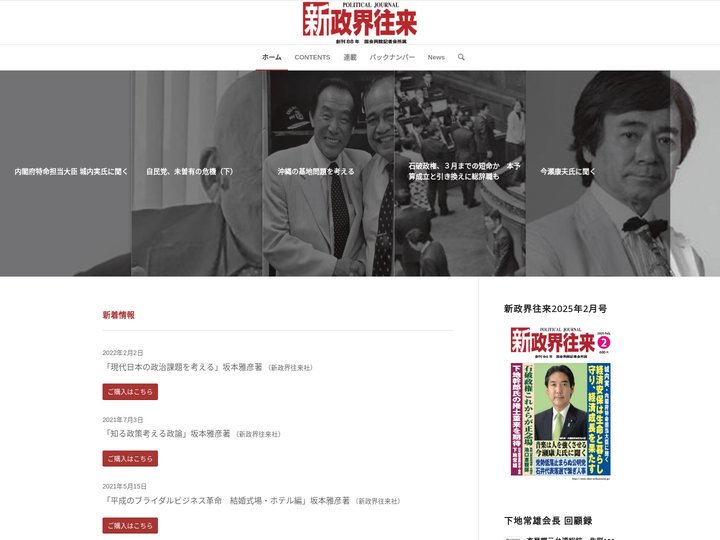 新政界往来| 創刊88年 POLITICAL JOURNAL