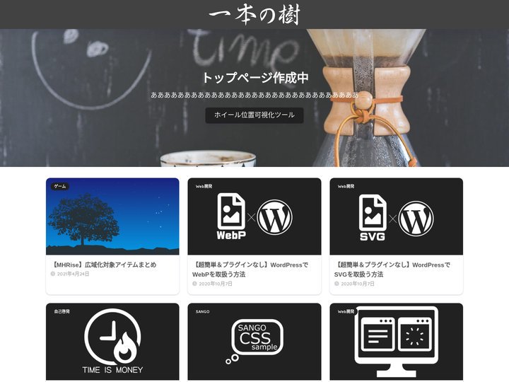 一本の樹 | 雑記ブログ
