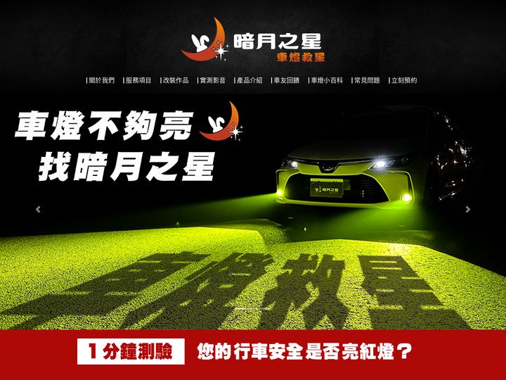車燈改裝、汽機車燈改裝、大燈改裝 H1Car