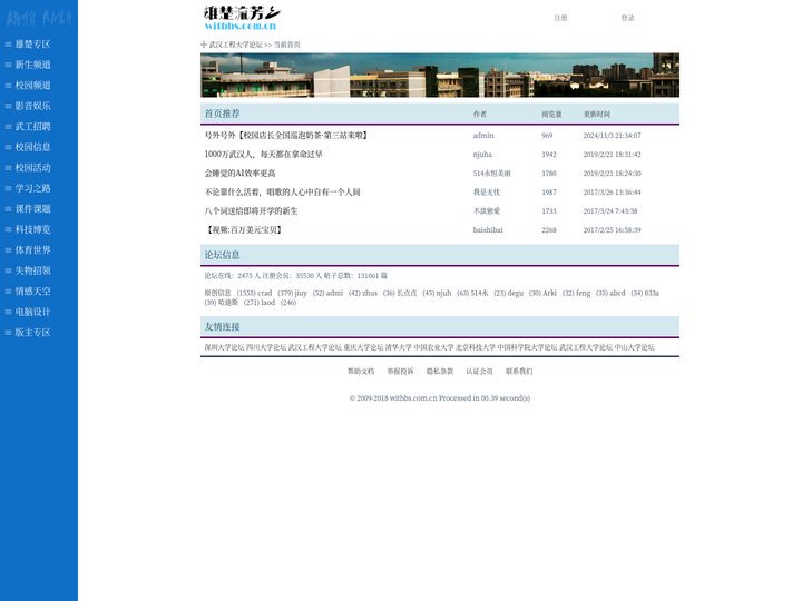武汉工程大学论坛 , 雄楚流芳bbs