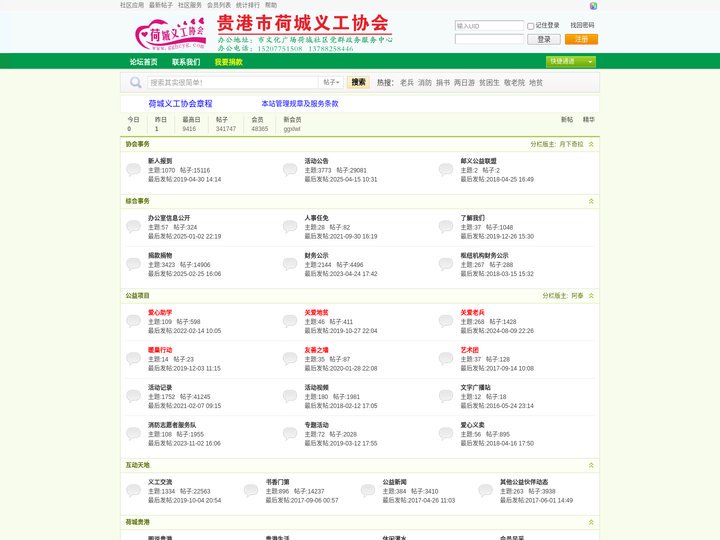 荷城义工协会 -贵港义工之家-贵港志愿者-贵港公益-荷城义站-荷城义工 - Powered by phpwind