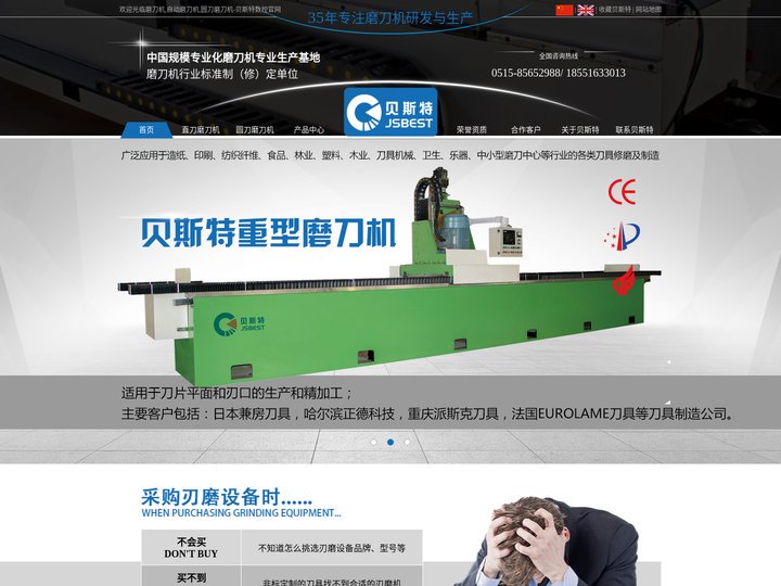 磨刀机,数控自动磨刀机,圆刀磨刀机,直刀磨刀机,刮刀磨刀机,江苏贝斯特数控机械有限公司
